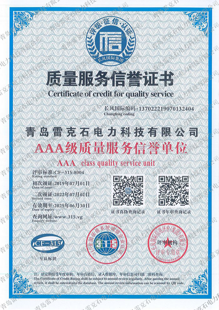 nEO_IMG_6、质量服务信誉证书.jpg