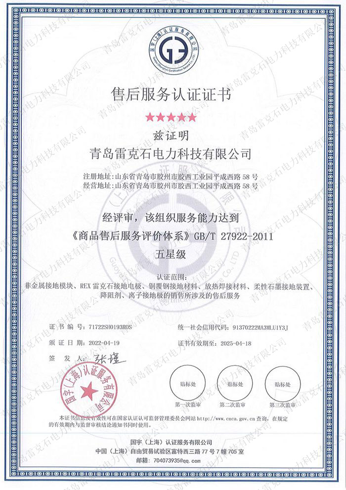 nEO_IMG_1、2022-01售后服务五星认证证书.jpg