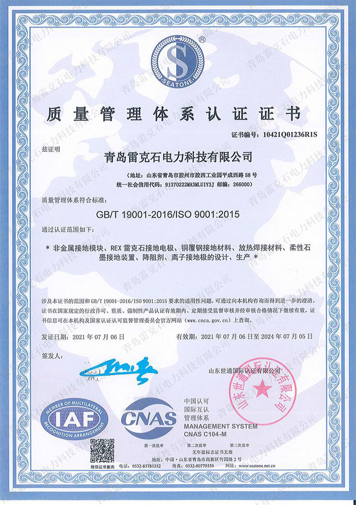 nEO_IMG_2、质量管理体系证书中文、英文-1.jpg