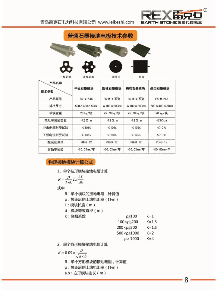 防雷接地模块量计算