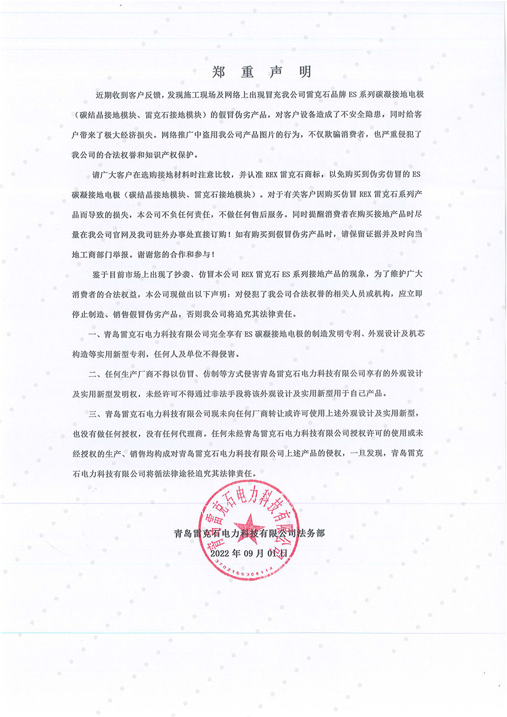 关于严厉打击冒仿雷克石品牌的严正声明.jpg